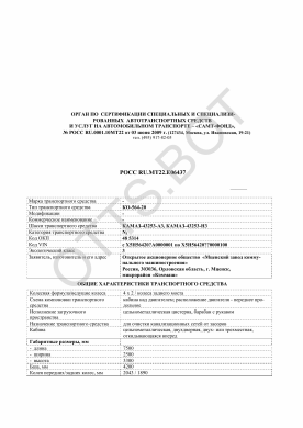 ОТТС РОСС RU.МТ22.Е06437 — превью документа