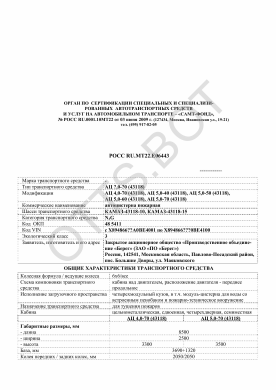ОТТС РОСС RU.МТ22.Е06443 — превью документа