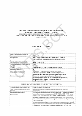 ОТТС РОСС RU.МТ22.Е06445 — превью документа