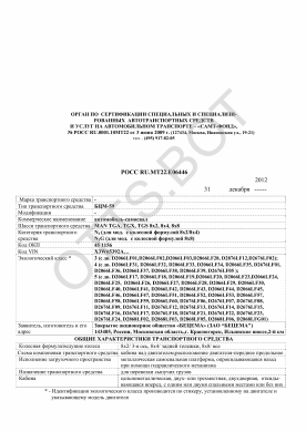 ОТТС РОСС RU.МТ22.Е06446 — превью документа