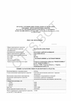 ОТТС РОСС RU.МТ22.Е06449 — превью документа