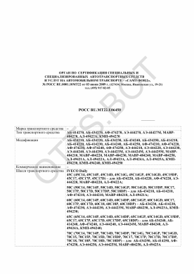 ОТТС РОСС RU.МТ22.Е06450 — превью документа