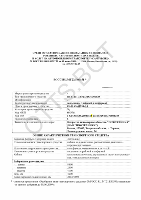 ОТТС РОСС RU.МТ22.Е06451 — превью документа
