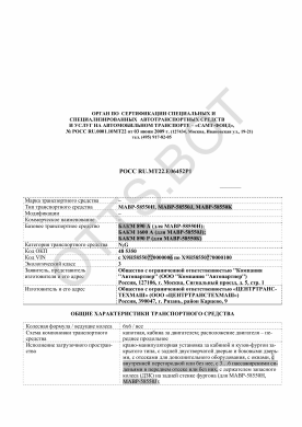 ОТТС РОСС RU.МТ22.Е06452Р1 — превью документа