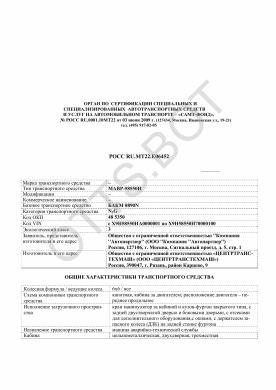 ОТТС РОСС RU.МТ22.Е06452 — превью документа