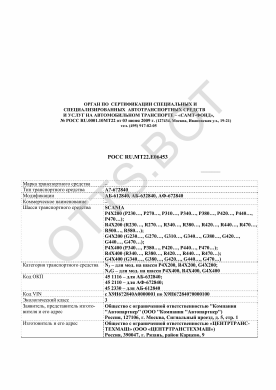 ОТТС РОСС RU.МТ22.Е06453 — превью документа
