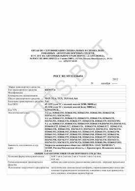 ОТТС РОСС RU.МТ22.Е06454 — превью документа