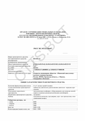 ОТТС РОСС RU.МТ22.Е06457 — превью документа