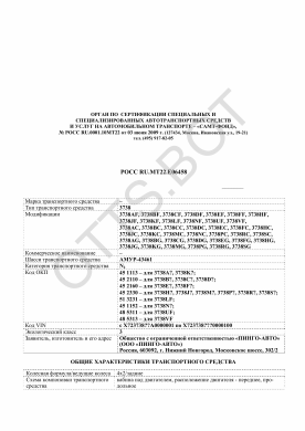 ОТТС РОСС RU.МТ22.Е06458 — превью документа