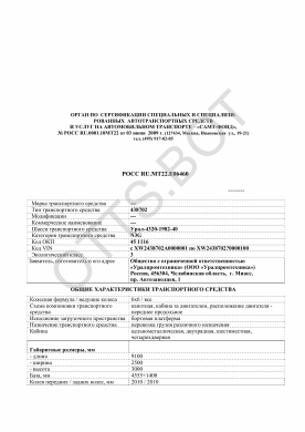 ОТТС РОСС RU.МТ22.Е06460 — превью документа