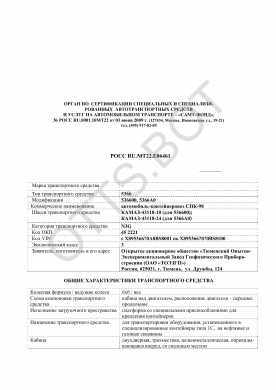 ОТТС РОСС RU.МТ22.Е06461 — превью документа