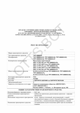 ОТТС РОСС RU.МТ22.Е06462 — превью документа