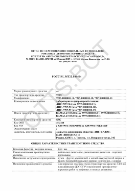 ОТТС РОСС RU.МТ22.Е06464 — превью документа