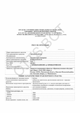 ОТТС РОСС RU.МТ22.Е06465 — превью документа