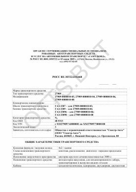 ОТТС РОСС RU.МТ22.Е06468 — превью документа