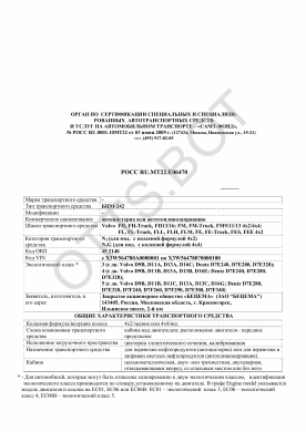 ОТТС РОСС RU.МТ22.Е06470 — превью документа