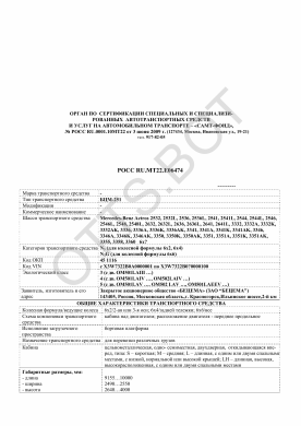ОТТС РОСС RU.МТ22.Е06474 — превью документа