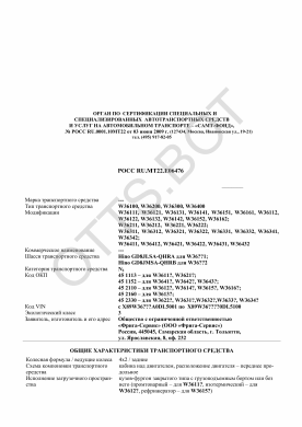 ОТТС РОСС RU.МТ22.Е06476 — превью документа