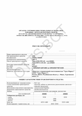 ОТТС РОСС RU.МТ22.Е06479 — превью документа