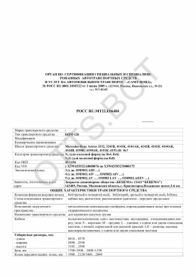 ОТТС РОСС RU.МТ22.Е06484 — превью документа