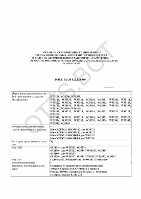 ОТТС РОСС RU.МТ22.Е06486 — превью документа