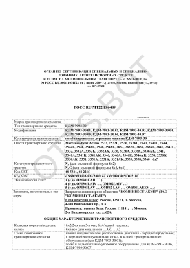 ОТТС РОСС RU.МТ22.Е06489 — превью документа