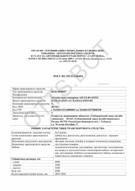 ОТТС РОСС RU.МТ22.Е06494 — превью документа