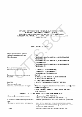 ОТТС РОСС RU.МТ22.Е06497 — превью документа