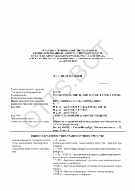 ОТТС РОСС RU.МТ22.Е06501 — превью документа
