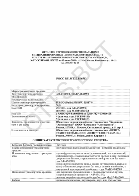ОТТС РОСС RU.МТ22.Е06512 — превью документа