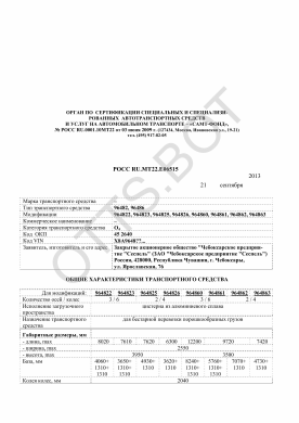 ОТТС РОСС RU.МТ22.Е06515 — превью документа