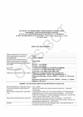 ОТТС РОСС RU.МТ22.Е06518 — превью документа