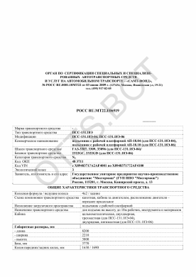 ОТТС РОСС RU.МТ22.Е06519 — превью документа