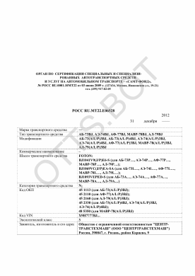 ОТТС РОСС RU.МТ22.Е06528 — превью документа