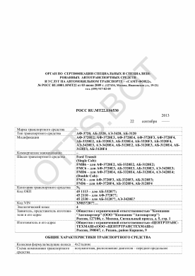 ОТТС РОСС RU.МТ22.Е06530 — превью документа