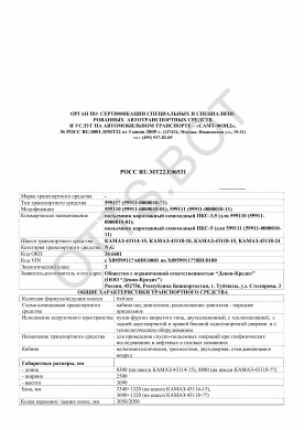 ОТТС РОСС RU.МТ22.Е06531 — превью документа