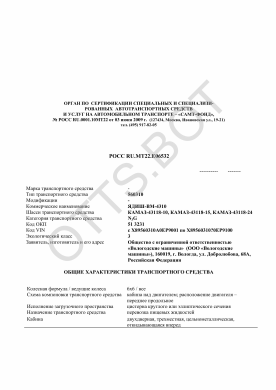 ОТТС РОСС RU.МТ22.Е06532 — превью документа