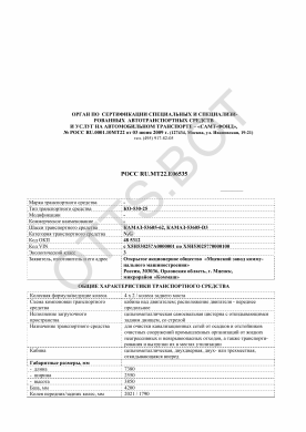 ОТТС РОСС RU.МТ22.Е06535 — превью документа