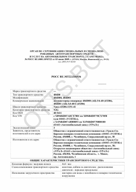 ОТТС РОСС RU.МТ22.Е06536 — превью документа