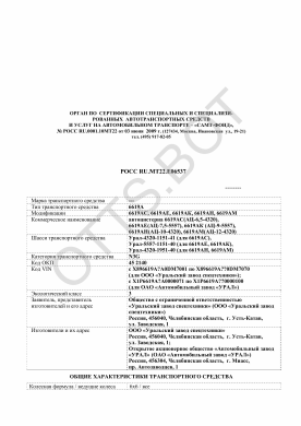 ОТТС РОСС RU.МТ22.Е06537 — превью документа