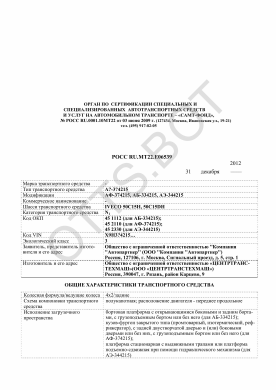 ОТТС РОСС RU.МТ22.Е06539 — превью документа