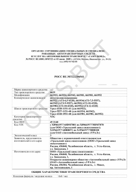 ОТТС РОСС RU.МТ22.Е06541 — превью документа