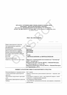 ОТТС РОСС RU.МТ22.Е06542 — превью документа