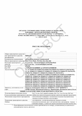ОТТС РОСС RU.МТ22.Е06545 — превью документа