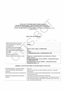 ОТТС РОСС RU.МТ22.Е06546 — превью документа