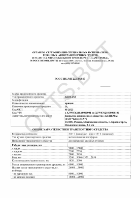 ОТТС РОСС RU.МТ22.Е06547 — превью документа