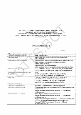 ОТТС РОСС RU.МТ22.Е06548 — превью документа