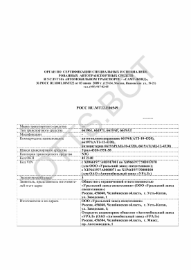 ОТТС РОСС RU.МТ22.Е06549 — превью документа