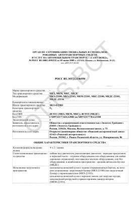 ОТТС РОСС RU.МТ22.Е06550 — превью документа