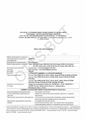 ОТТС РОСС RU.МТ22.Е06552 — превью документа